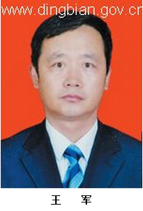 安边书记 王军.png 安边书记 王军.png